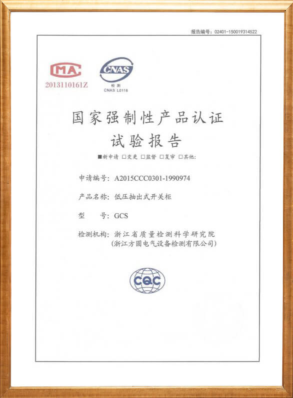 GCS low-voltage withdrawable switchgear 3C certification