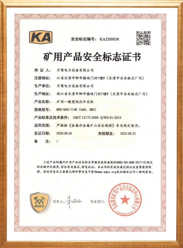 GKD-550 Mining Safety Mark Certificate