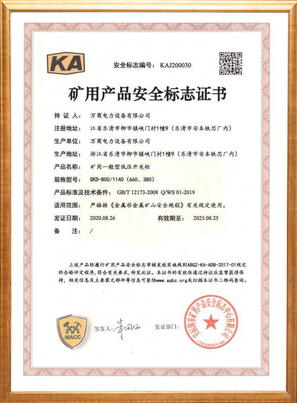 GKD-800 Mining Safety Mark Certificate