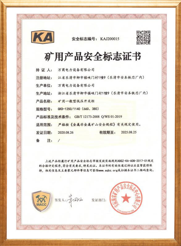 GKD-1250 Mining Safety Mark Certificate