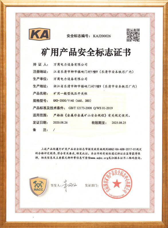 GKD-2000 Mining Safety Mark Certificate