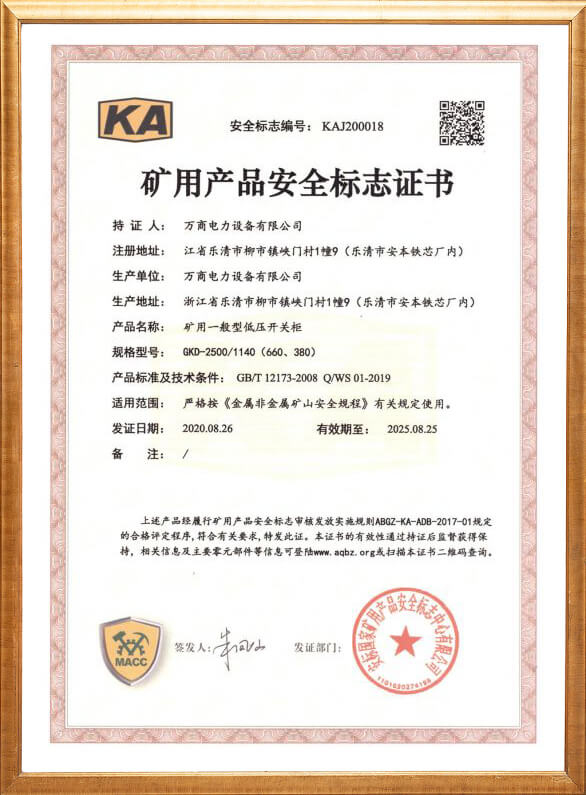 GKD-2500 Mining Safety Mark Certificate