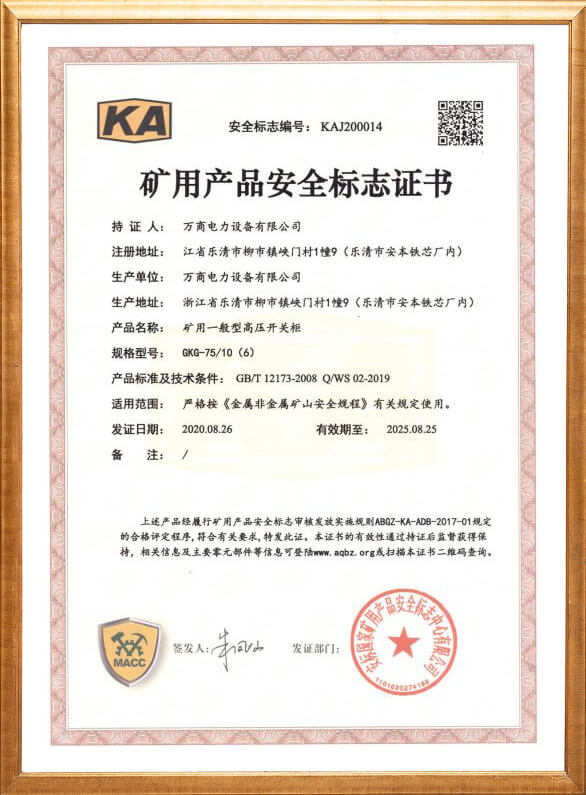 GKG-75 Mining Safety Mark Certificate