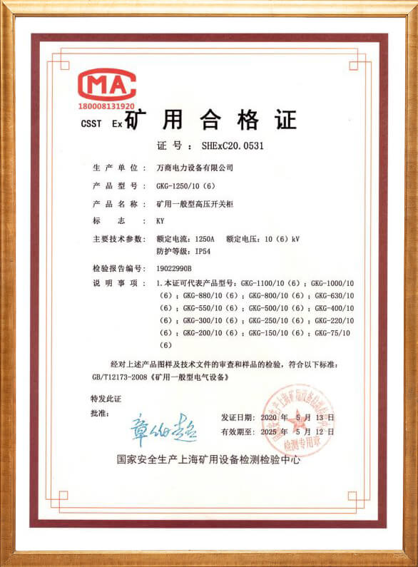 GKG mining general high voltage switch cabinet mining certificate